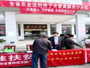我院畜牧獸醫專家參加2018年全省農業送科技下鄉畜禽服務分隊活動
